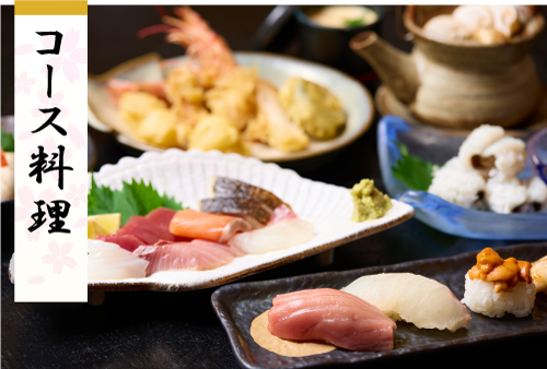 コース料理